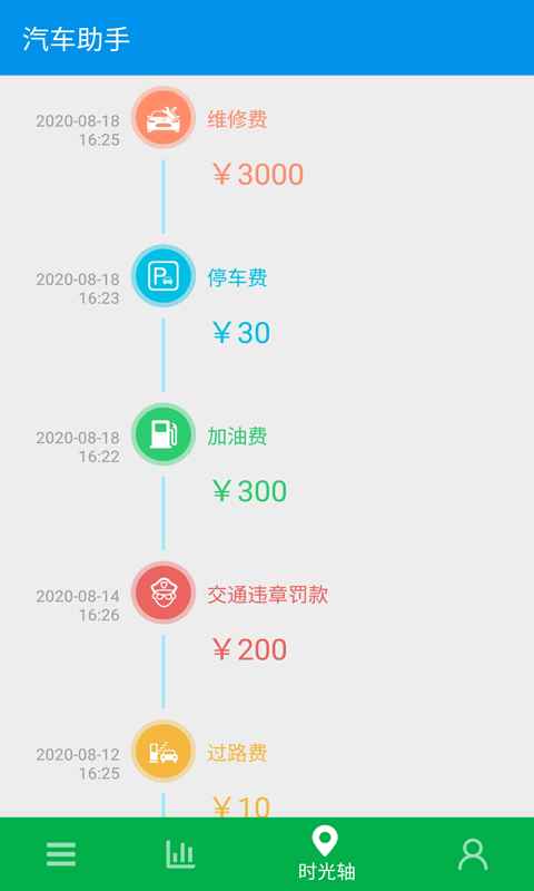 汽车助手安卓版截图3