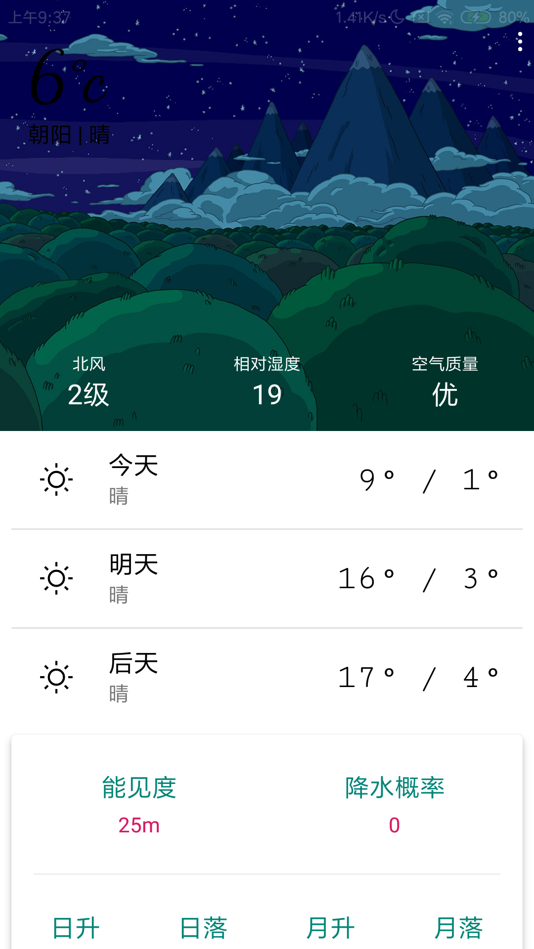 小天气截图2