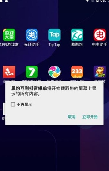 黑豹互利截图3