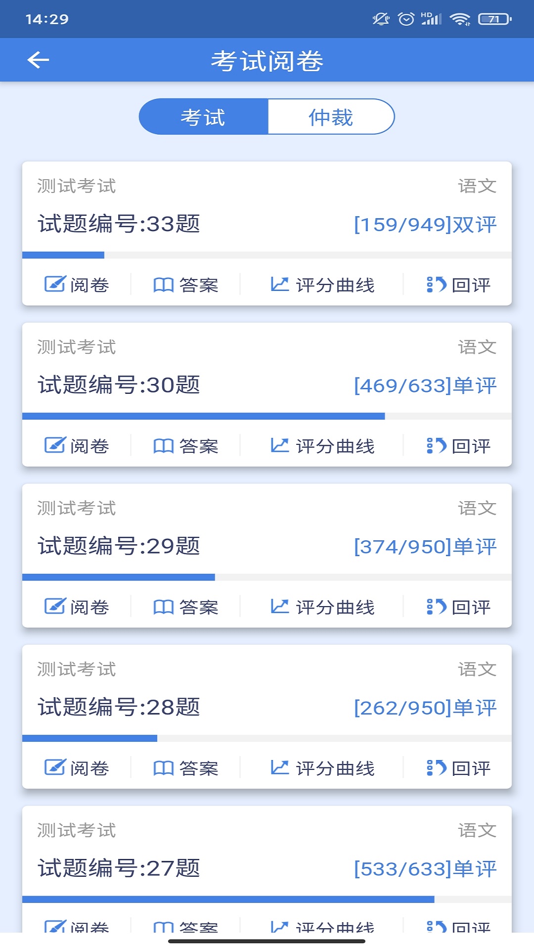 课程帮教师端网络阅卷截图4