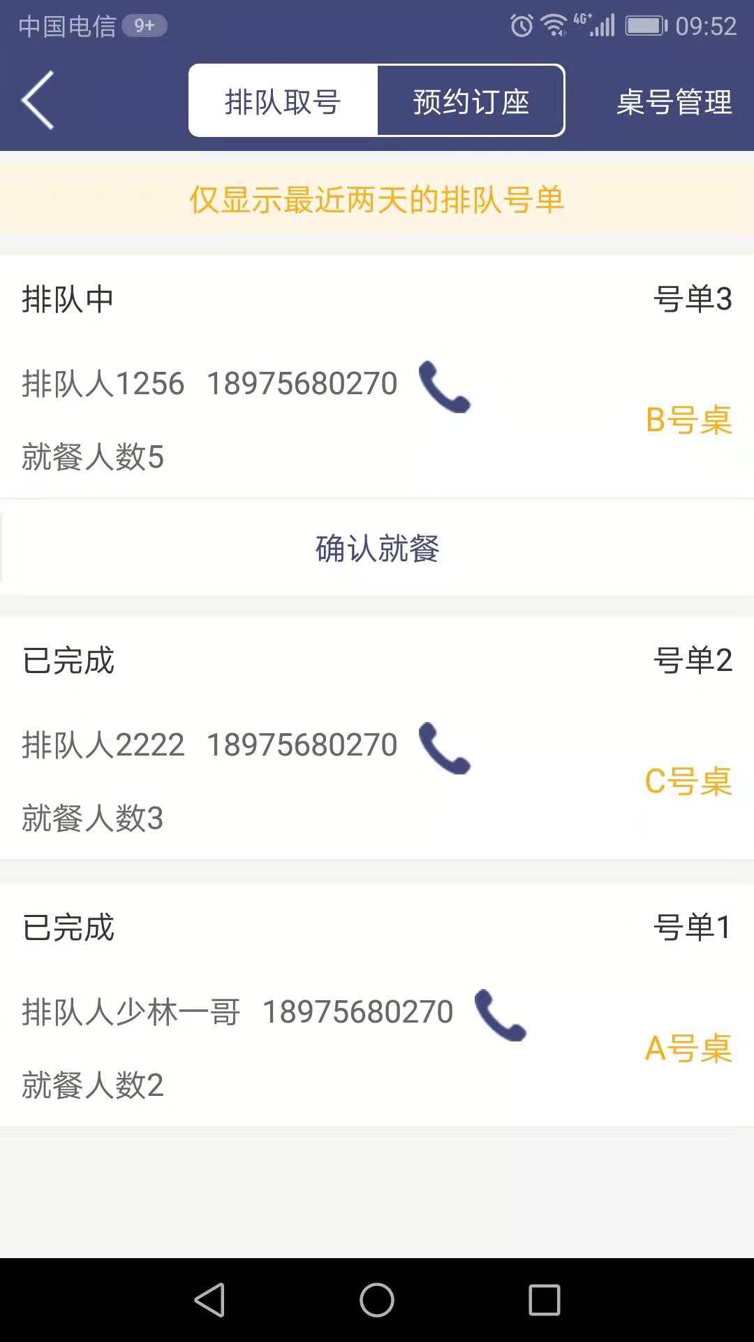 直送达商户端截图2