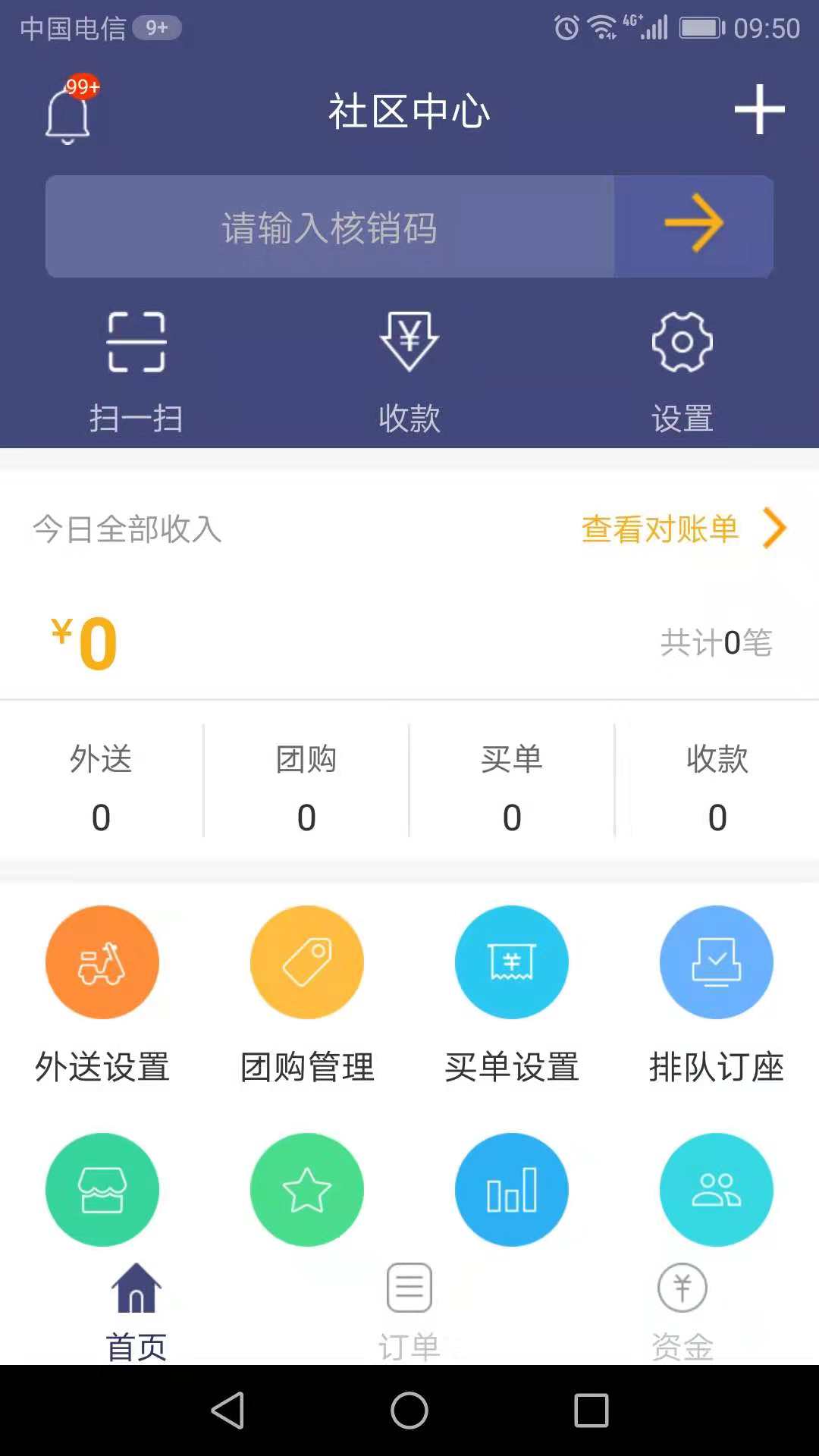 直送达商户端截图5