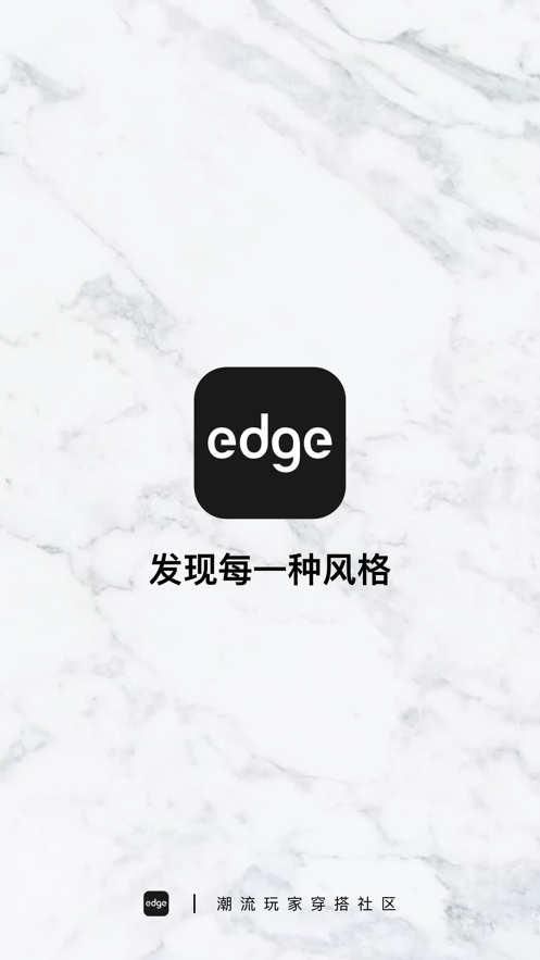 edge(嘿市)-潮流玩家穿搭社区截图5