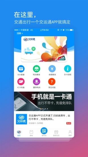 重庆一卡通截图4