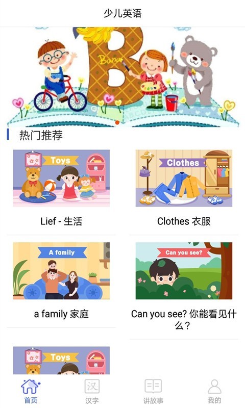 少儿英语截图1