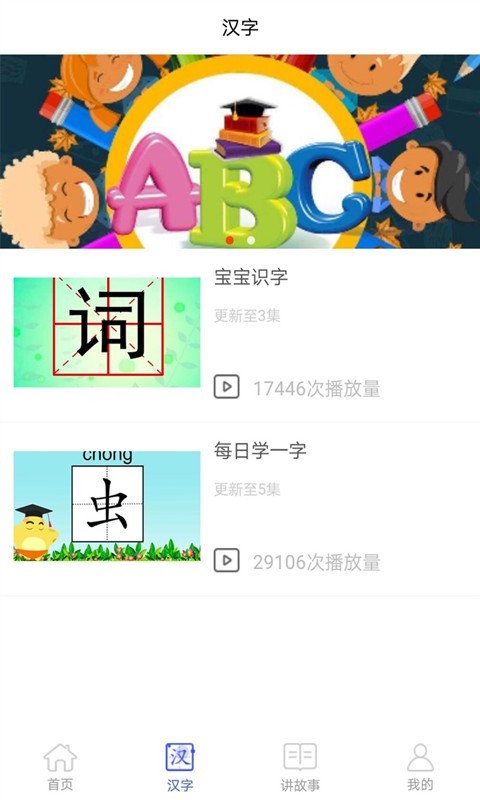 少儿英语截图4