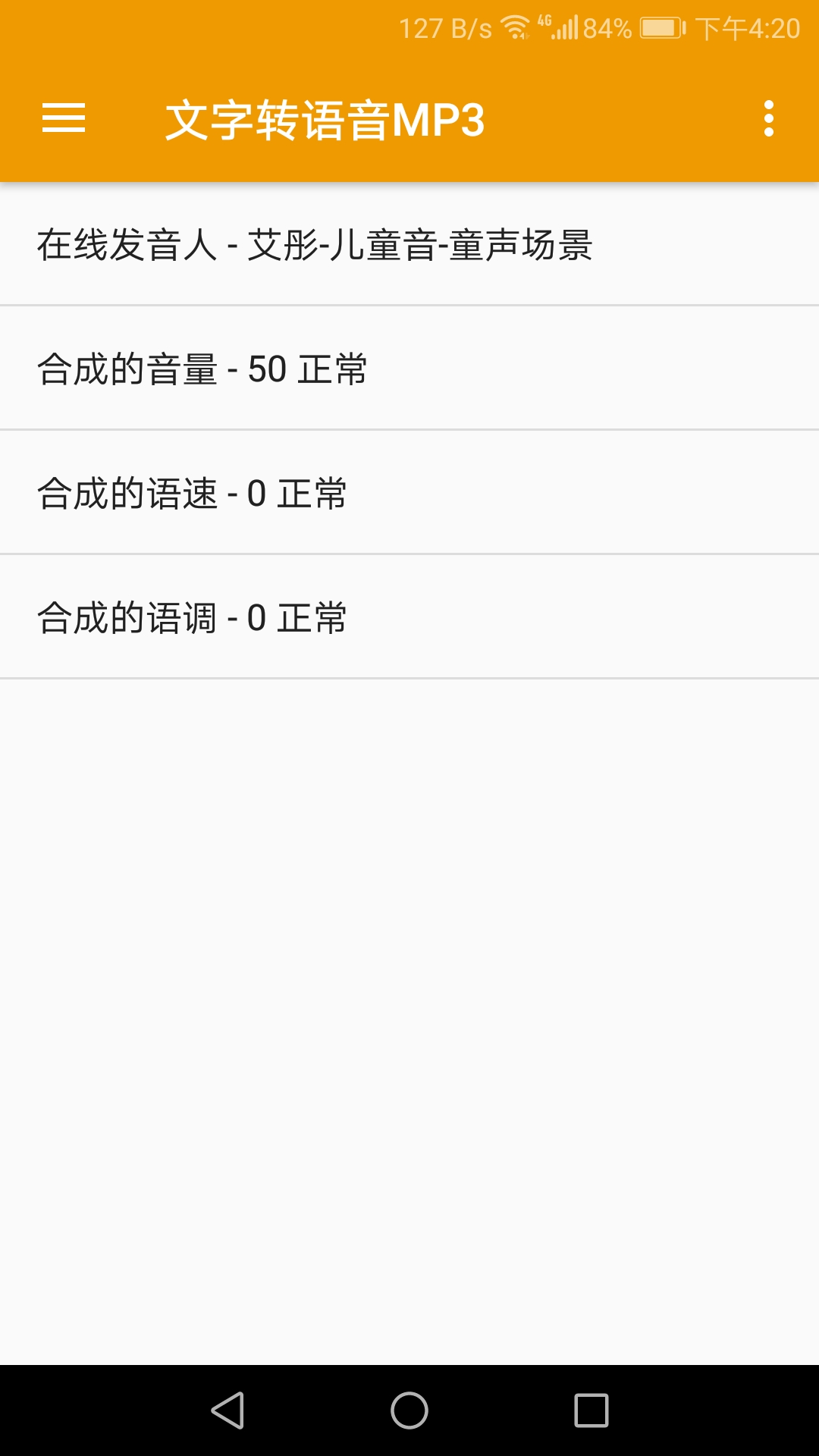 文字转语音MP3 App截图3