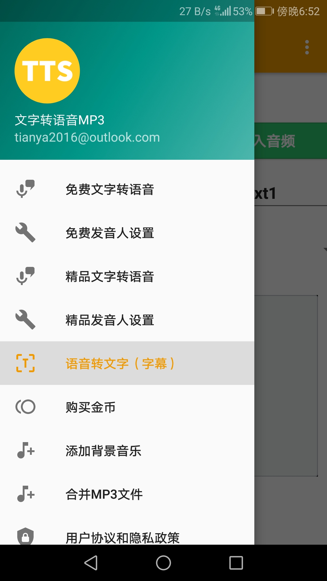 文字转语音MP3 App截图4