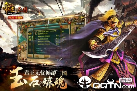 帝王三国交易猫版截图2