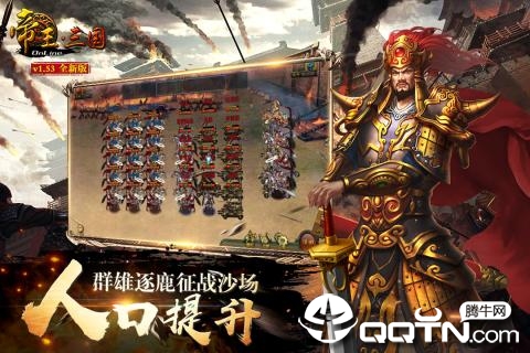 帝王三国交易猫版截图3