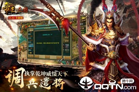 帝王三国交易猫版截图4