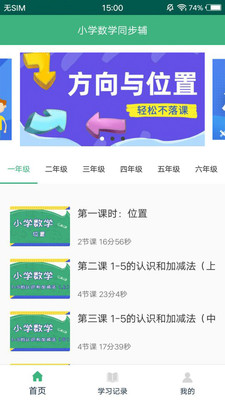 小学数学同步辅截图4