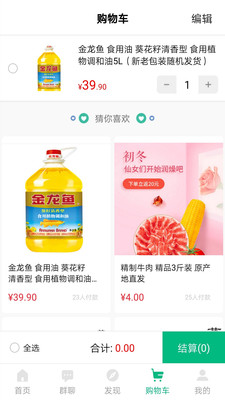 中吉优品健康果蔬截图2