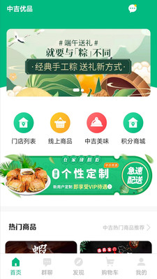 中吉优品健康果蔬截图4