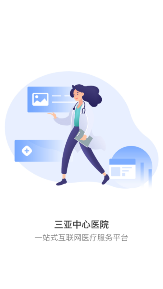 三亚中心医院截图1