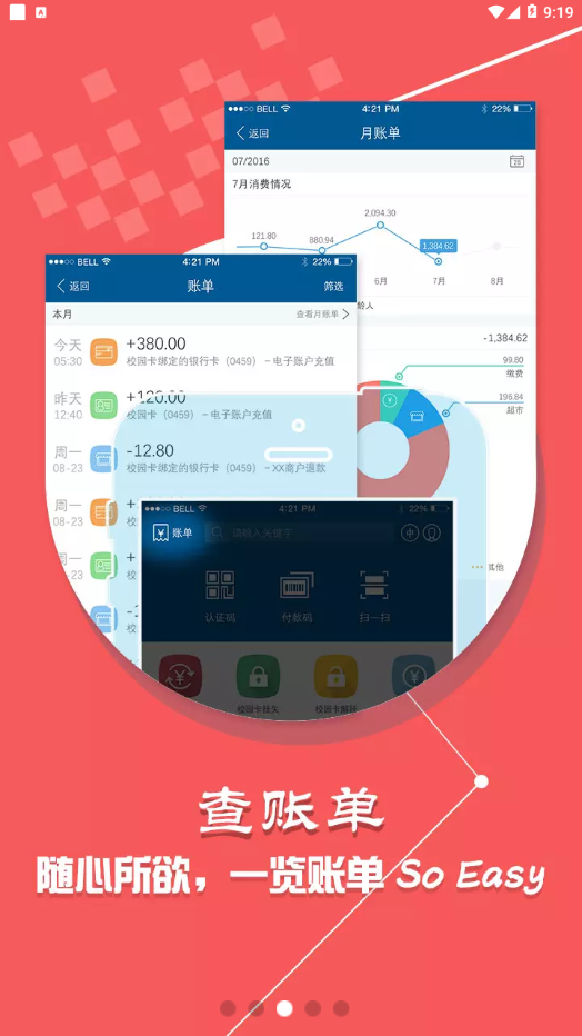 校园通西南科大截图3