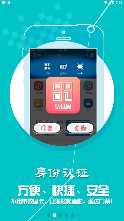 校园通西南科大截图2