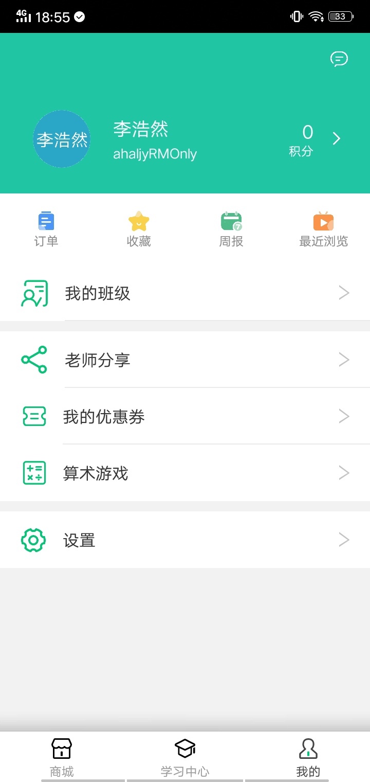 昂立教育截图1