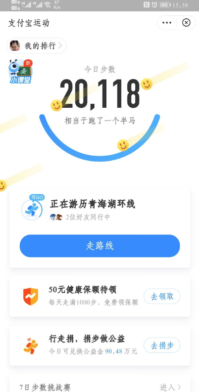 运动小助手最新版2020截图3