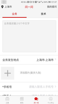 工程小助手App截图2