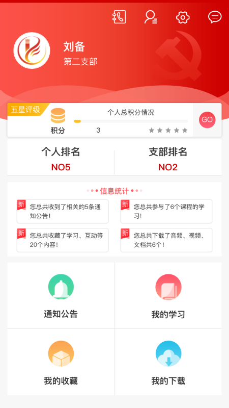 大业党建截图3