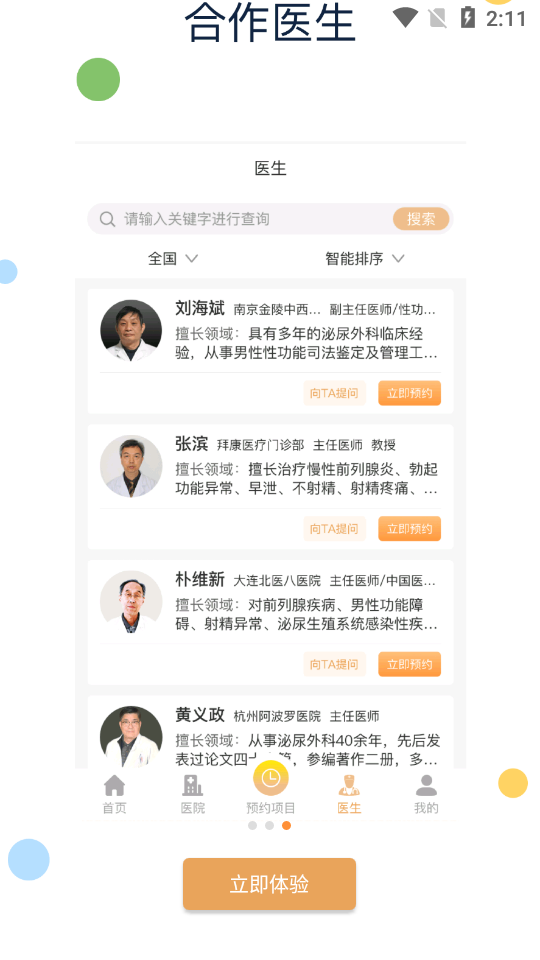 快知男性健康平台截图3