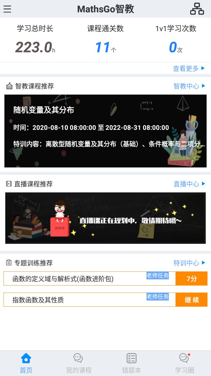 创数教育17大学截图1