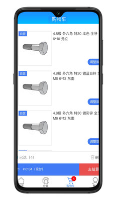 淘钉钉App-紧固件采购平台截图3