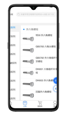 淘钉钉App-紧固件采购平台截图2