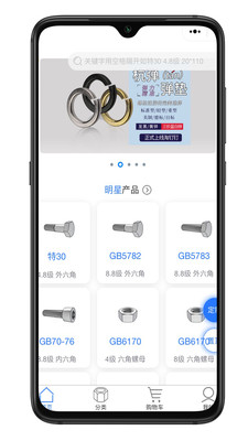 淘钉钉App-紧固件采购平台截图4