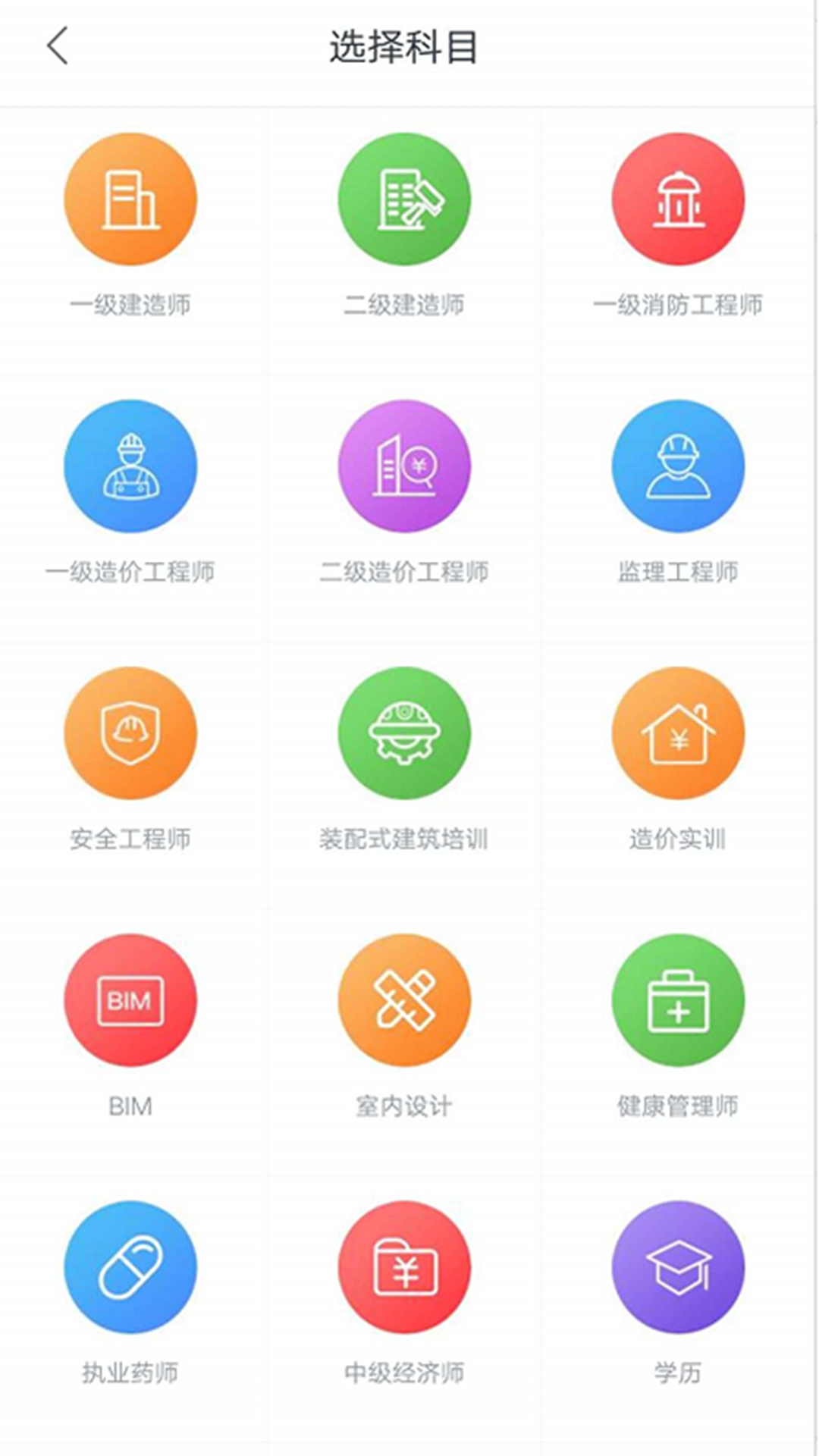 菜瓜网校截图3