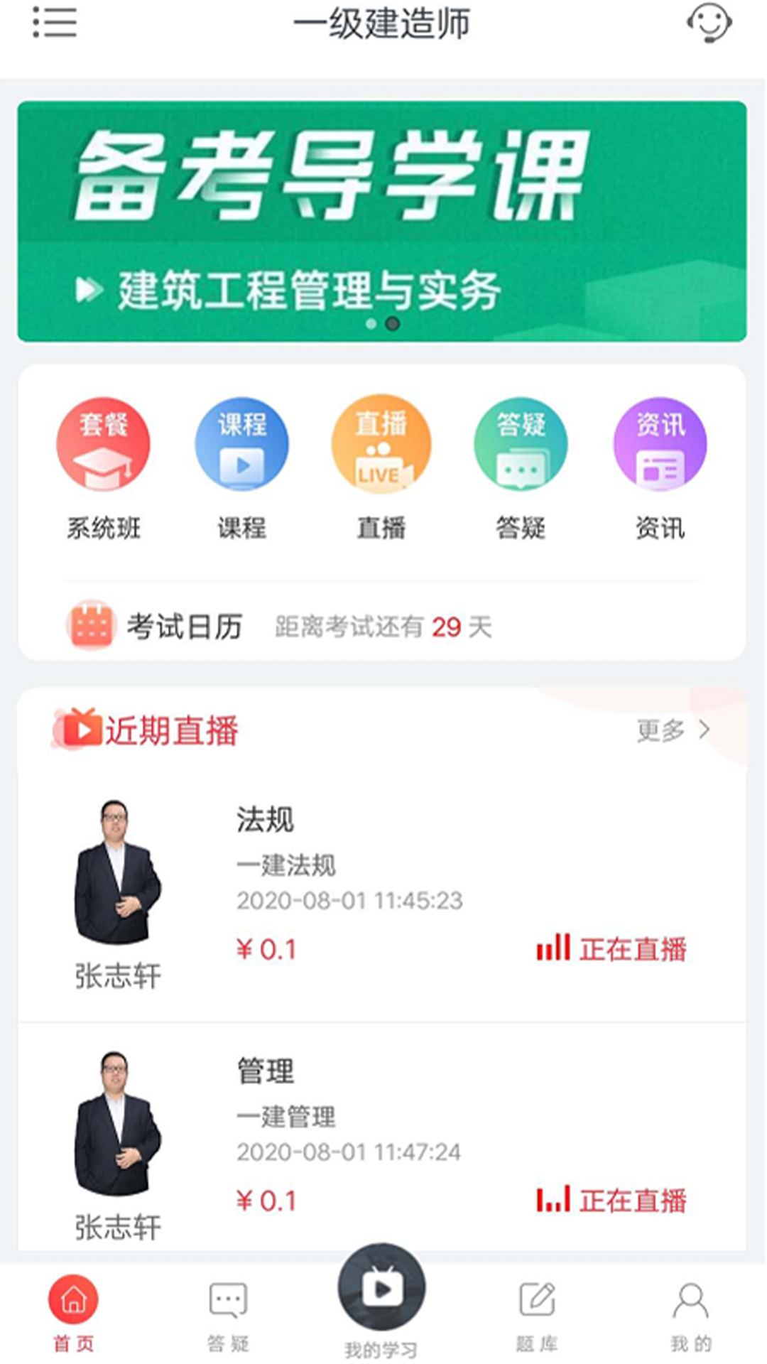 菜瓜网校截图4