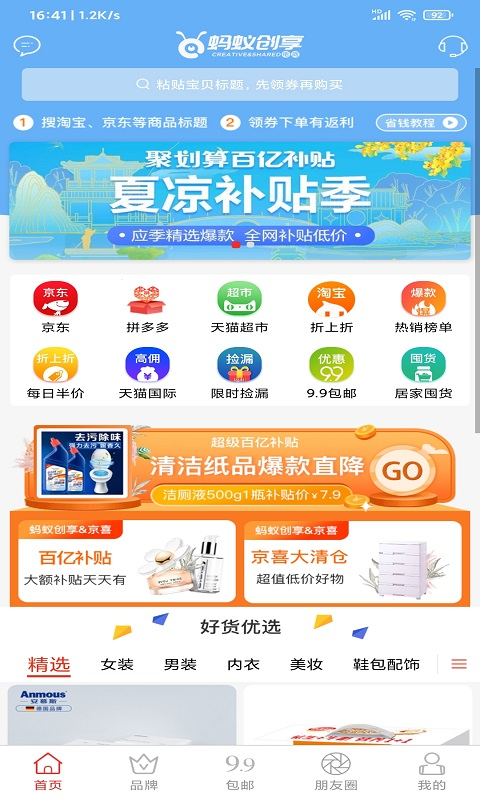 蚂蚁创享社群电商截图1