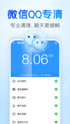 手机清理王截图2