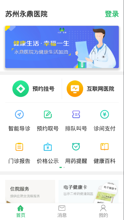 苏州永鼎医院截图1