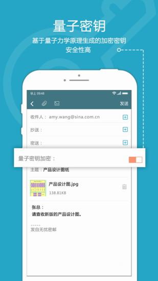 无忧密邮App截图2