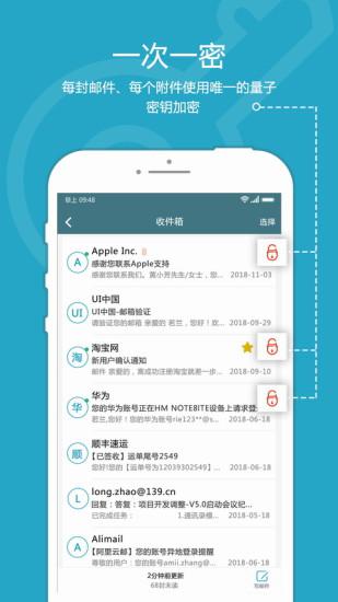 无忧密邮App截图3