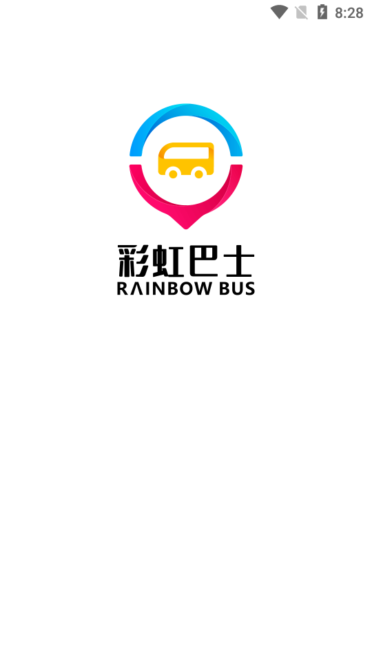 彩虹巴士司机端截图1