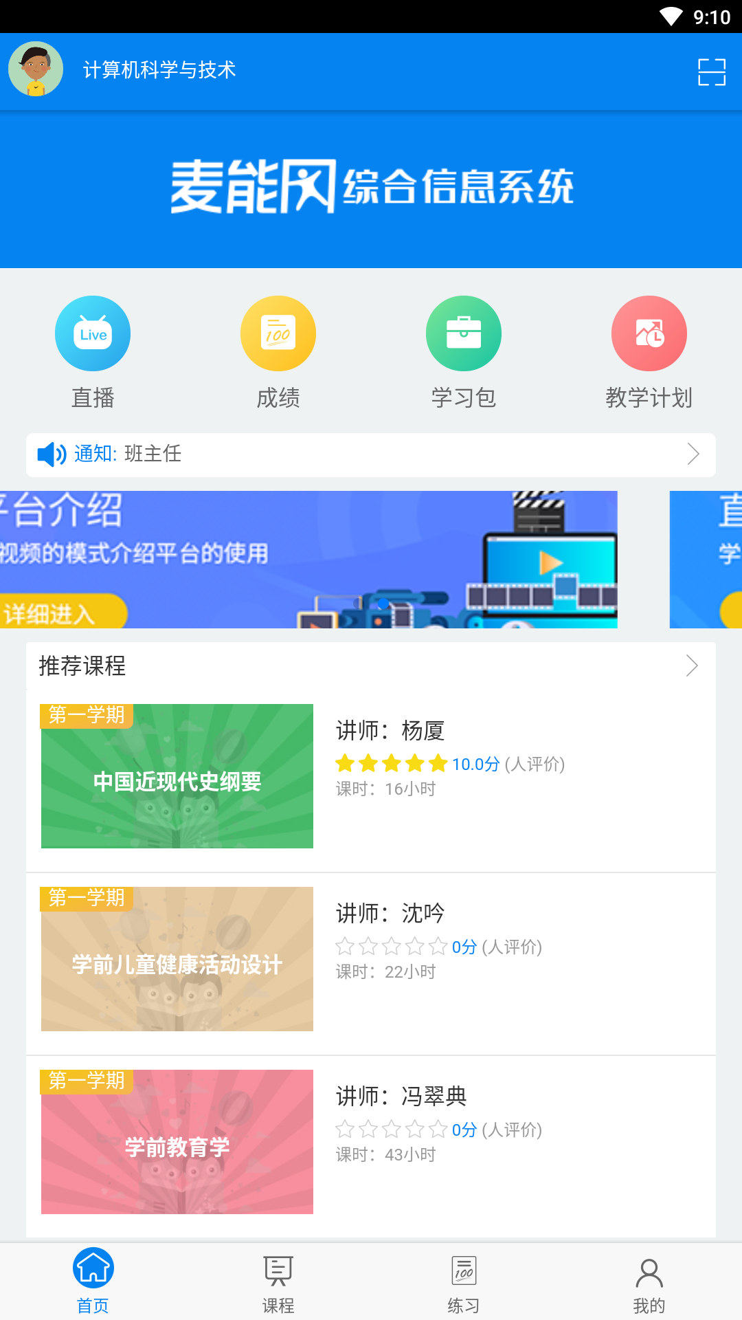 麦能网综合信息系统截图3