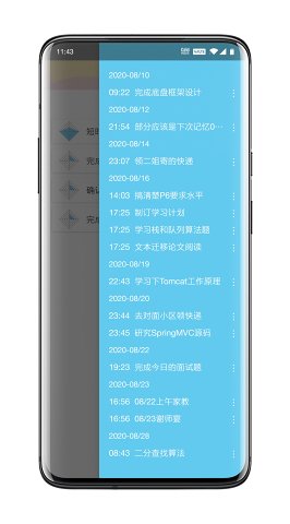 WhatToDo时间管理截图2