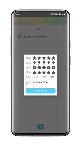 WhatToDo时间管理截图4