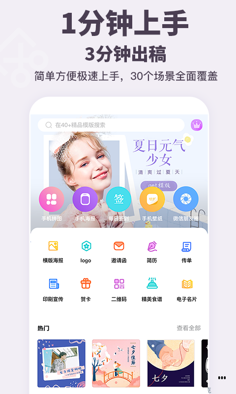 一键海报制作截图4