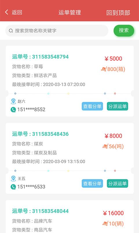 一路通智慧物流App截图2