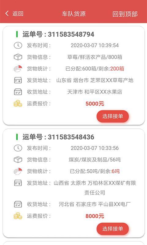 一路通智慧物流App截图3