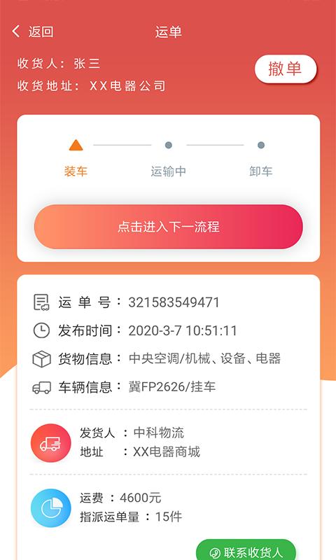 一路通智慧物流App截图1