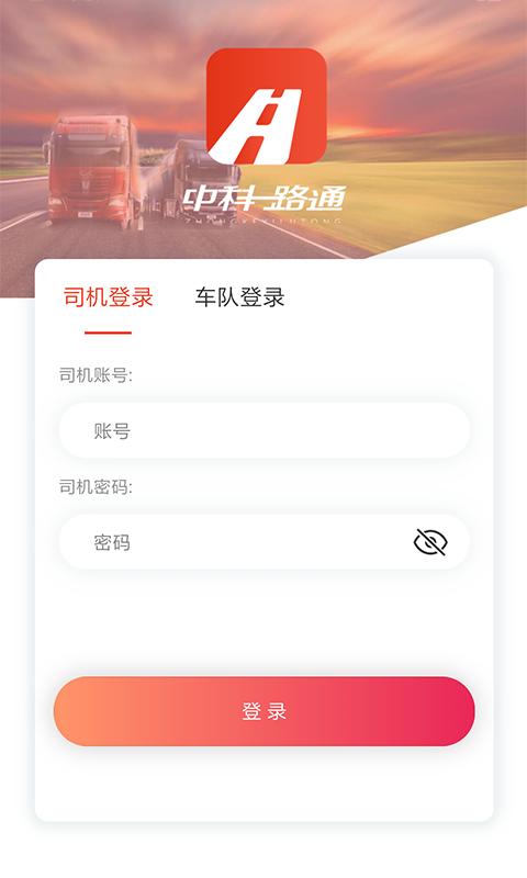 一路通智慧物流App截图4