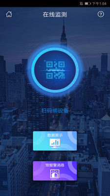 智慧云建筑信息平台截图4