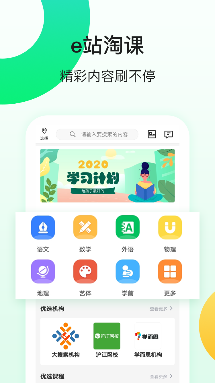 e站淘课截图3