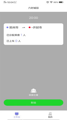 六时司机截图5