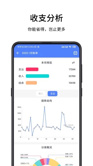 一羽记账官方截图2